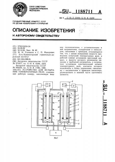 Устройство для испытания температурных реле (патент 1188711)