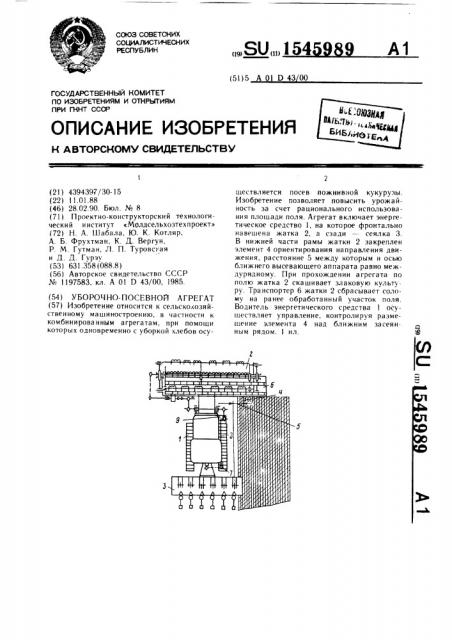 Уборочно-посевной агрегат (патент 1545989)