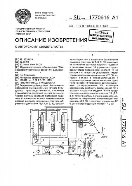Гидропривод бульдозера (патент 1770616)