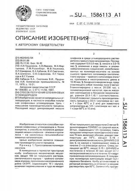 Способ получения олефиновых углеводородов (патент 1586113)