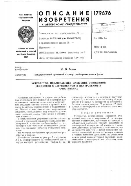 Исключающее смешение очищенной (патент 179676)