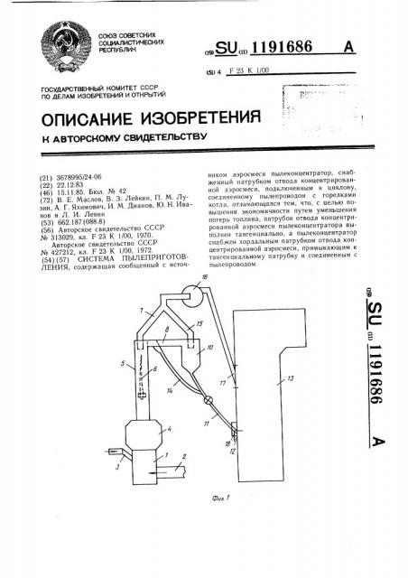 Система пылеприготовления (патент 1191686)