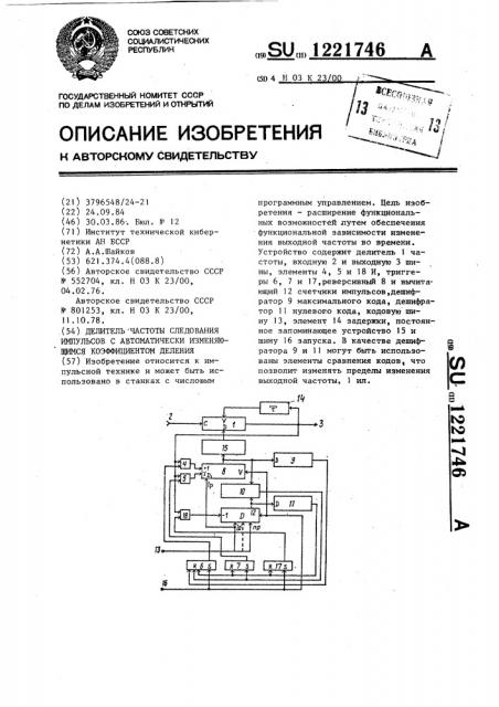 Делитель частоты следования импульсов с автоматически изменяющимся коэффициентом деления (патент 1221746)