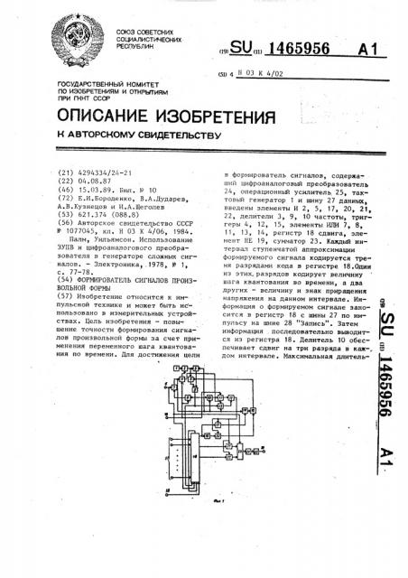 Формирователь сигналов произвольной формы (патент 1465956)