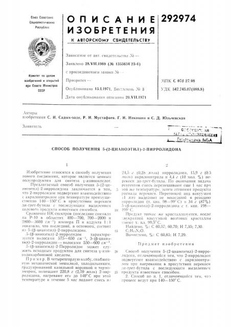 Способ получения 5- (патент 292974)