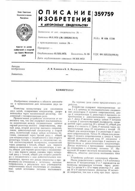 Патент ссср  359759 (патент 359759)