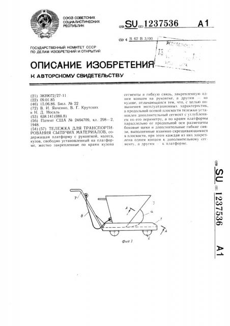 Тележка для транспортирования сыпучих материалов (патент 1237536)