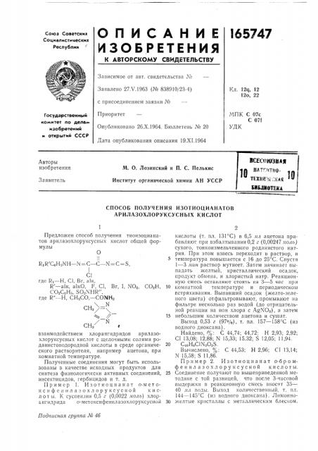 Патент ссср  165747 (патент 165747)