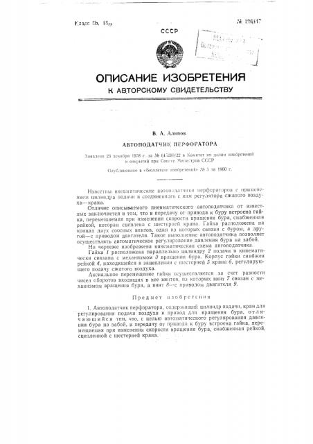 Автоподатчик перфоратора (патент 126447)