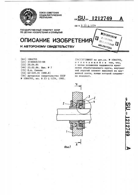 Люнет (патент 1212749)