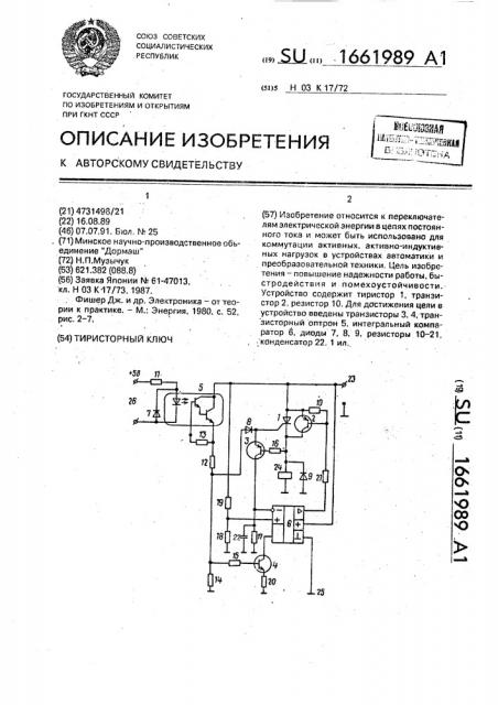 Тиристорный ключ (патент 1661989)