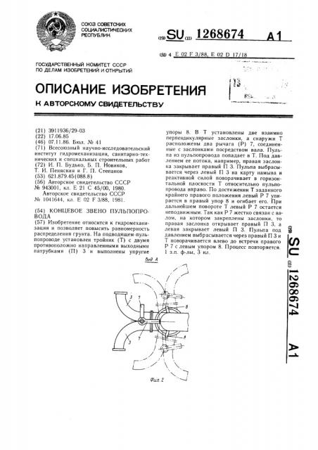 Концевое звено пульпопровода (патент 1268674)