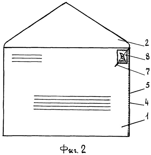 Почтовый конверт (патент 2471692)
