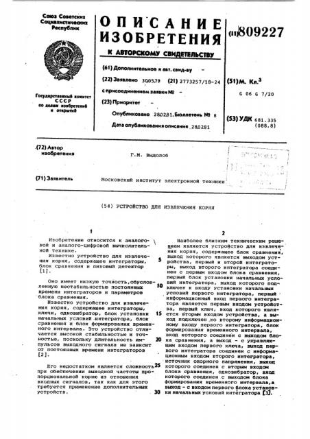Устройство для извлечения корня (патент 809227)