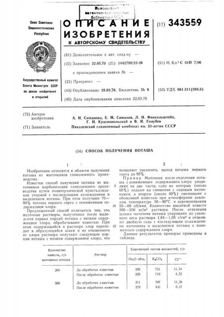 Способ получения потаща (патент 343559)