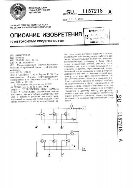 Устройство для замера дебита скважин (патент 1157218)