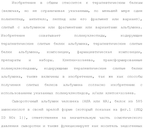 Слитые белки альбумина (патент 2369404)