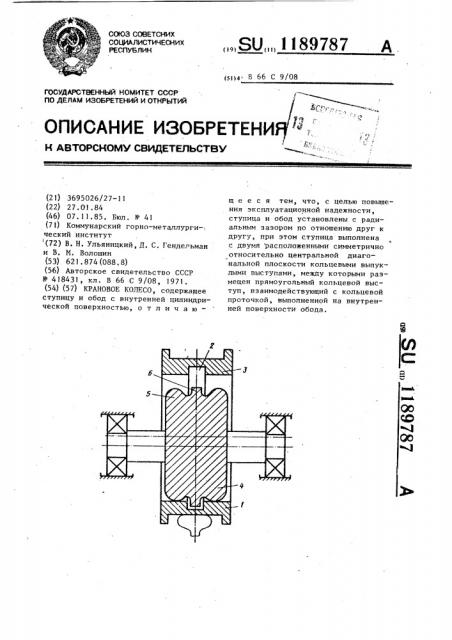 Крановое колесо (патент 1189787)