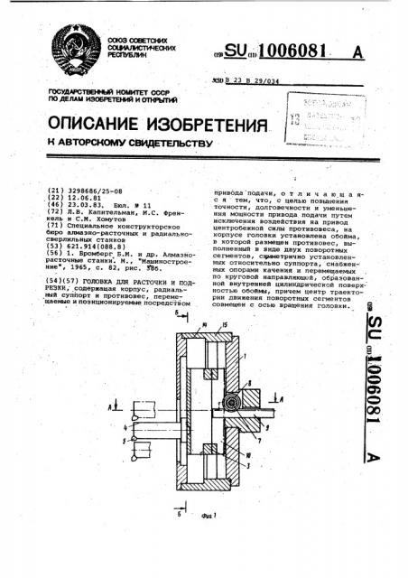 Головка для расточки и подрезки (патент 1006081)