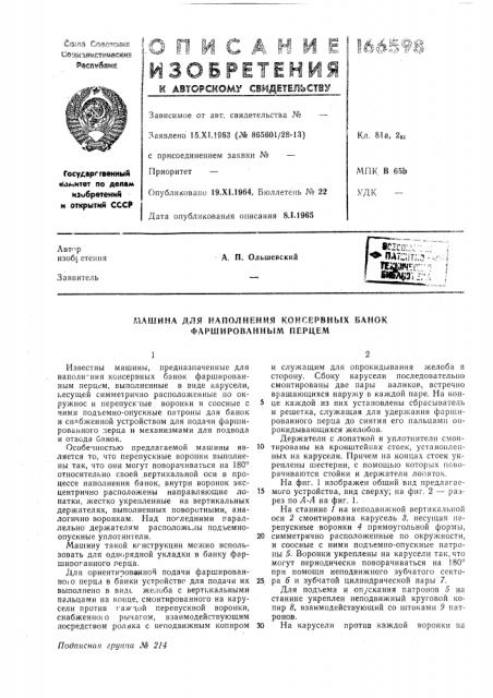 Патент ссср  166598 (патент 166598)
