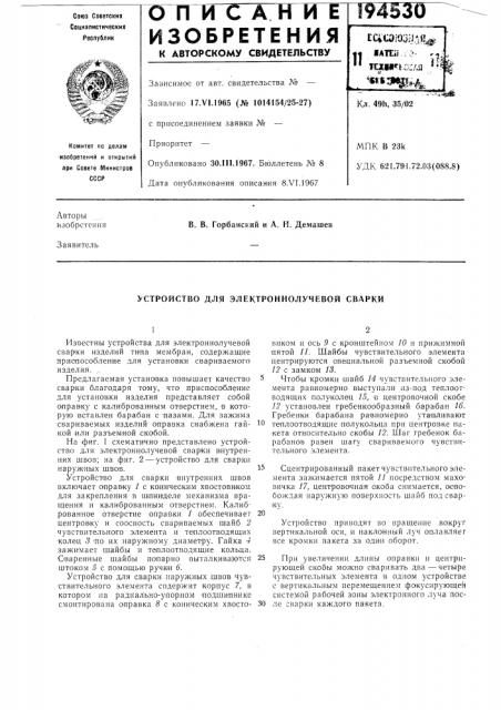 Устройство для электроннолучевой сварки (патент 194530)