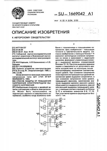 Способ защиты от повышения напряжения электропередачи высокого напряжения (патент 1669042)