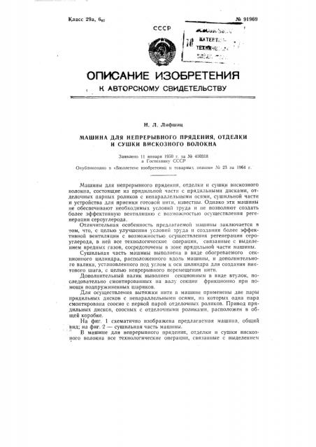 Патент ссср  91969 (патент 91969)