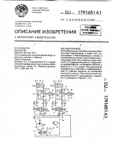 Гидропривод (патент 1791651)