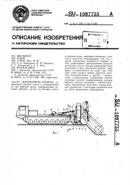 Землеройная машина (патент 1097755)