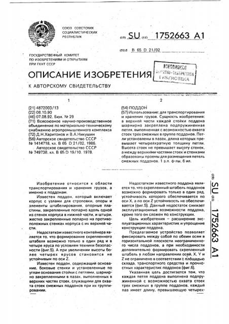 Поддон (патент 1752663)