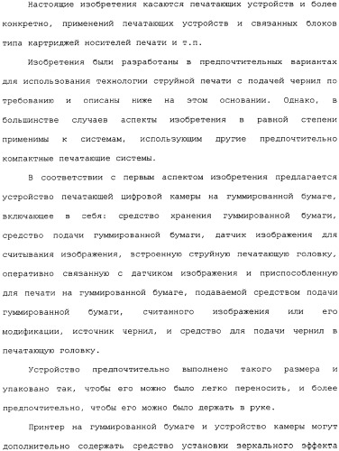 Камера со съемным принтером (патент 2344451)