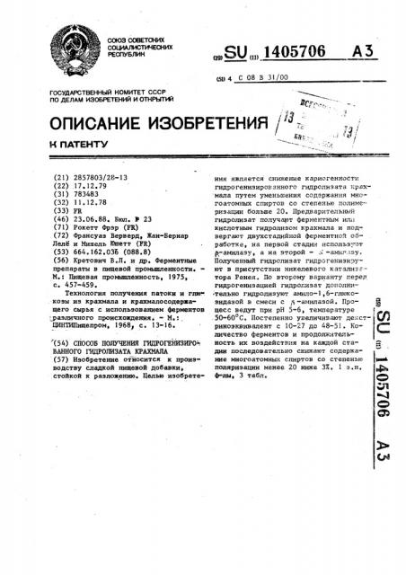 Способ получения гидрогенизированного гидролизата крахмала (патент 1405706)