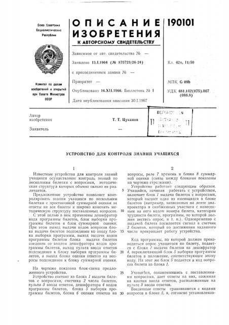 Патент ссср  190101 (патент 190101)