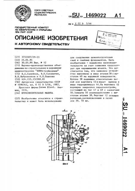 Буросмесительная машина (патент 1469022)