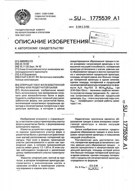 Опорный узел железобетонной фермы или решетчатой балки (патент 1775539)