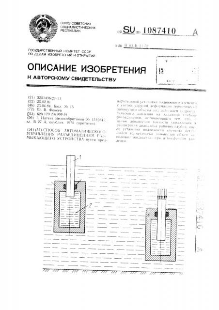 Способ автоматического управления разъединением размыкающего устройства (патент 1087410)