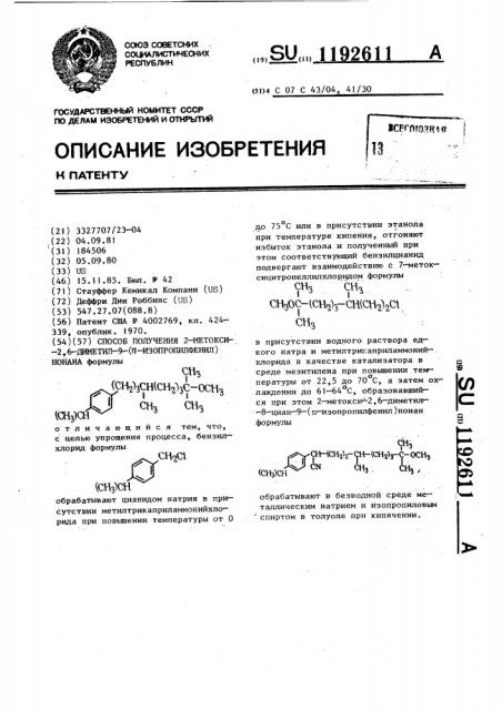Способ получения 2-метокси-2,6-диметил-9-( @ - изопропилфенил)нонана (патент 1192611)