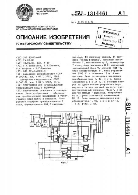 Устройство для преобразования телеграфного кода в видеокод (патент 1314461)