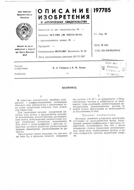 Патент ссср  197785 (патент 197785)