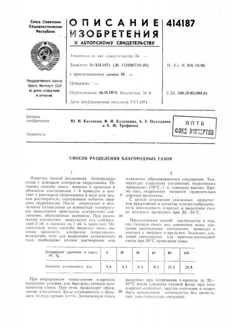Патент ссср  414187 (патент 414187)