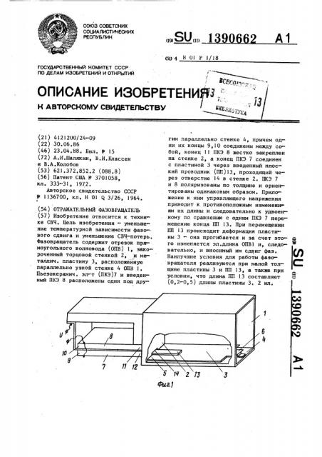 Отражательный фазовращатель (патент 1390662)