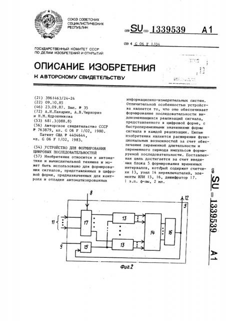 Устройство для формирования цифровых последовательностей (патент 1339539)