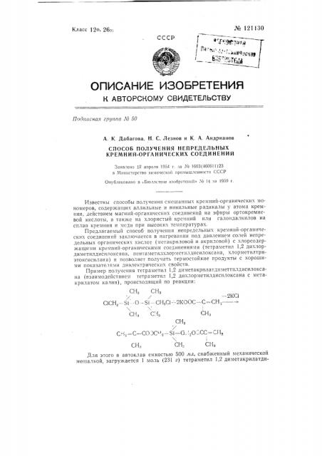 Способ получения непредельных кремнийорганических соединений (патент 121130)