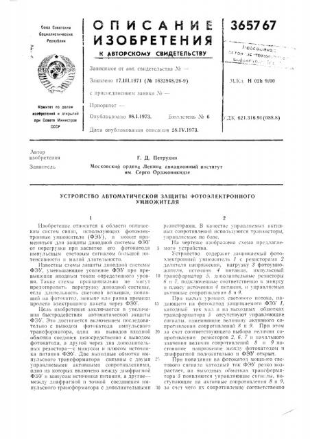 Устройство автоматической защиты фотоэлектронного (патент 365767)