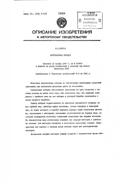 Варповальная лебедка (патент 86324)