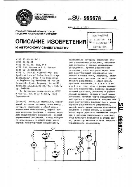 Генератор импульсов (патент 995678)