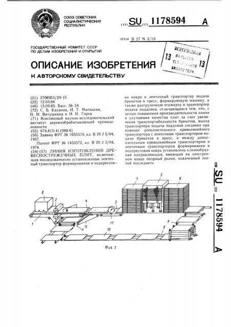 Линия изготовления древесностружечных плит (патент 1178594)