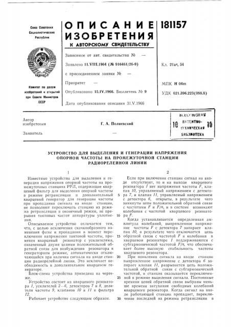 Патент ссср  181157 (патент 181157)