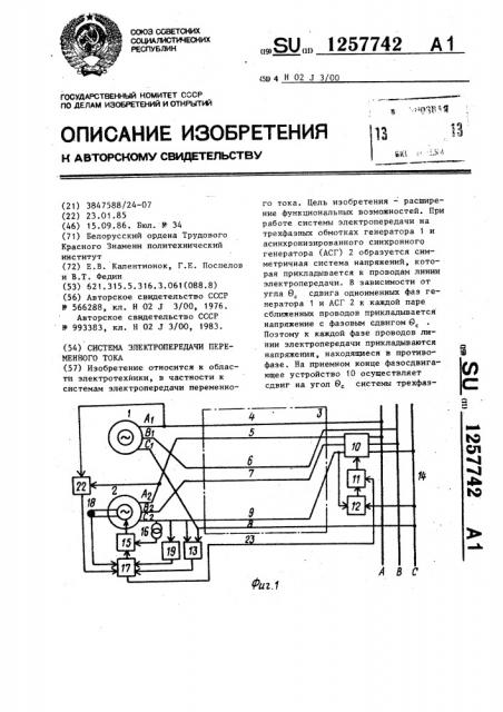 Система электропередачи переменного тока (патент 1257742)