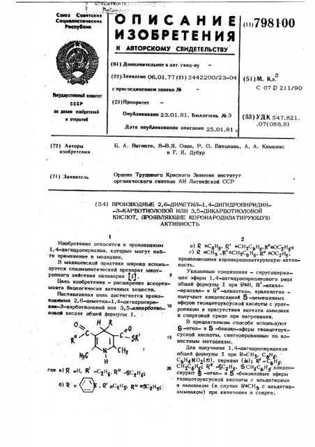 Производные 2,6-диметил-1,4-дигидропири-дин-3-карботиоловой или 3,5-дикарботиоловойкислот,проявляющие коронародилатирующуюактивность (патент 798100)